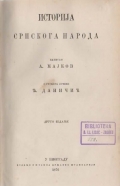 Majkov A.: Istorija srpskoga naroda